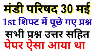 UPSSSC MANDI PARISHAD 30 May 1st shift answer key