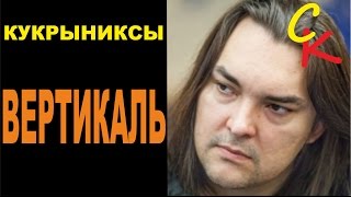 ВЕРТИКАЛЬ - Кукрыниксы / КАК ИГРАТЬ НА ГИТАРЕ / аккорды бой табы / кавер
