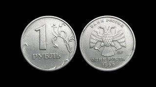 1 РУБЛЬ 1999 ГОД 3 ВИДА "НЕОБЪЯСНИМО НО ФАКТ"
