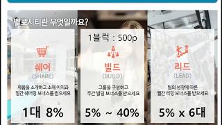 뉴스킨 새로운 보상플랜 벨로시티(20분) _ 김건우