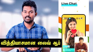 வித்தியாசமான லைவ் ஆப்! | BIGO LIVE - Best App to Learn, Chat & Live Stream | Tech Boss