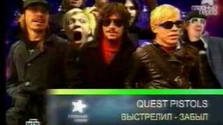 Quest Pistols - Главный герой (НТВ)