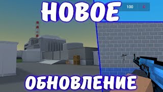 НОВОЕ ГЛОБАЛЬНОЕ ОБНОВЛЕНИЕ В БЛОК СТРАЙК 6.3.1 | Block Strike | FLOY [Block Strike]