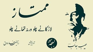 Larkanay Chalo Warna Thanay Chalo - Habib Jalib Best Poetry - Inqilabi Shayari - Urdu Recitation