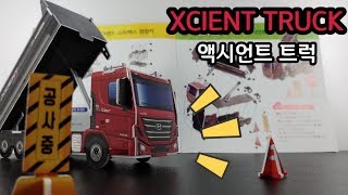 중장비 덤프트럭 액시언트 운반차 우드락 자동차장난감 만들기 Foam Board  heavy machinery dump truck Toy Car