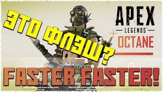 ?ЛЕГОНЕЧКО | APEX LEGENDS