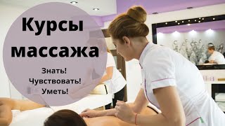 Отзыв о курсах:  Ольга Саакян, выпускница курса массажа Ньюмен-центра