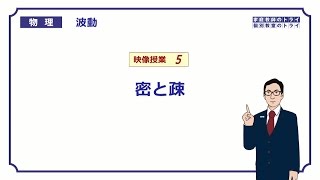 【高校物理】　波動5　密と疎　（１２分）