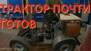 ПОСТРОЙКА МИНИ ТРАКТОРА 4Х4 ПОДХОДИТ К ФИНАЛУ!