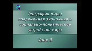 География мира. Урок 9. Южная Америка