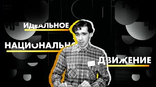 5 шагов, чтобы построить Русское Национальное Государство