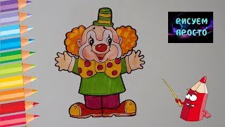 Как ПРОСТО нарисовать КЛОУНА, рисунки для детей/457/How easy it is to draw a CLOWN
