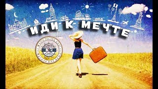 Музыка для YouTube | Иди к мечте (Мастерская звука - Royalty free Music)