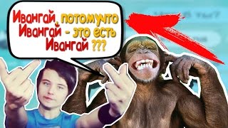 ПРАНК ПЕСНЕЙ НАД ЧАТ БОТОМ | Бабушка Комкозавра – Баллада об Ивангае