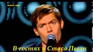 Стас Пьеха -Города любви