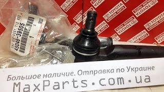 4504639505 45046-39505 Наконечник рулевой тяги Toyota FJ Cruiser LC Prado 120 Lexus GX 470