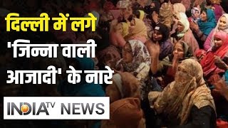 शाहीन बाग में 'जिन्ना वाली आजादी' के नारे लगने के बाद क्या बोले लोग, देखें खास रिपोर्ट