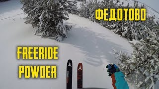 Паудер в Федотово! Огненная воскреска. Фрирайд. 3.3.19