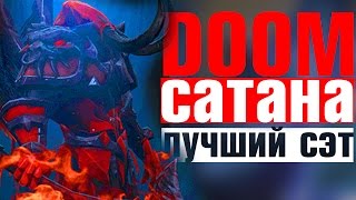 ❌OMNIKNIGHT - ГОСПОДЬ И DOOM - САТАНА❌ ПОДБОРКА ЛУЧШИХ СЭТОВ ДОТЫ | Шмот-патруль
