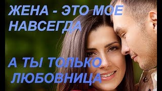 Он будет спать с моей женой и играть с моими детьми? Не допущу этого. И ушел от любовницы