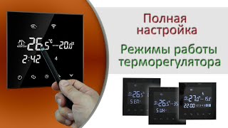 Качественный термостат для тёплого пола (2 часть - настройка). Touch screen thermostat