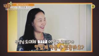 건강의 척도 대장을 사수하라!_내 몸 플러스 17회 예고