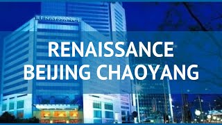 RENAISSANCE BEIJING CHAOYANG 5* Пекин обзор – отель РЕНЕССАНС БЕЙДЖИНГ ЧАОЙАНГ 5* Пекин видео обзор