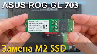 Как заменить или установить M2 SSD в Asus ROG Strix GL703G