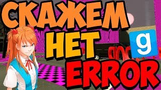 ?Как Убрать Еррор Текстуры ??? Способ 2019 !!!! Черно-фиолетовые текстуры в гарис моде?