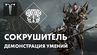 LOST ARK - Лост Арк топовый билд на Сокрушителя - (Destroyer) + 4 основных стата добавили Сноровку!!