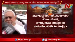 SC's Ayodhya Verdict Should Be Welcomed By Everyone: Bihar CM Nitish Kumar | NTV