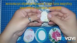 Вырубка без машинки. Мой опыт. Скрапбукинг