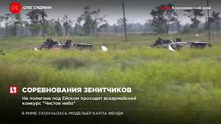 На полигоне под Ейском проходит всеармейский конкурс “Чистое небо”