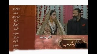 Deewar e Shab Episode 16 Promo HUM TV Drama || Deewar e Shab Episode 16 Teaser HUM TV