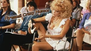 Смешная нарезка приколов из фильмов