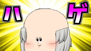 【ゆっくり茶番】ハゲた…【アニメ】
