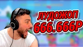 МЕГА ДОНАТ НА СТРИМЕ! 666.666 РУБЛЕЙ!