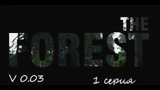 The Forest 0.03.Первый взгляд