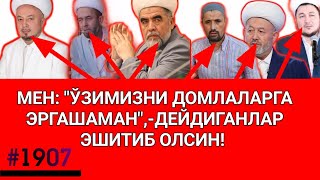 Махфий ширклар!||Абдуллоҳ Зуфар Ҳафизаҳуллоҳ!