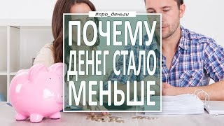 Деньги в жизни человека✦Почему в партнерских отношениях денег становится меньше✦Как увеличить доходы