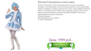 Костюм Снегурочки в стиле гжель