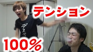 はじめしゃちょーテンション0,100％で大爆笑！！