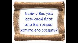 Как правильно вести свой блог