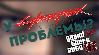GameSet #1 - "Проблемы" Cyberpunk \ Совсем другая GTA VI \ Fortnite могли отменить | Игровые новости