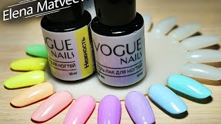 Обзор пастельных гель-лаков "Vogue nails". Весенне-летняя коллекция