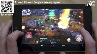 Game Plan #295 "Armed Heroes:Вооруженные герои"