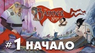 The Banner Saga 2 на Русском. НАЧАЛО. Прохождение #1