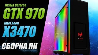 Сборка ПК на Intel Xeon X3470 + GTX 970