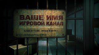 ИНТРО ДЛЯ ИГРОВОГО КАНАЛА "БУНКЕР" #68