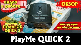 Детальный обзор PlayMe QUICK 2 (примеры работы ссылка в описании, настройка, обновление ПО)